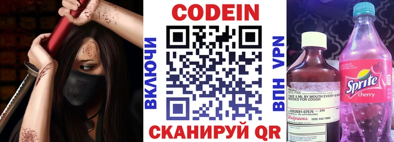 Codein напиток Lean (лин) Калининск