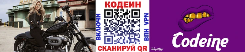 Кодеин напиток Lean (лин)  где можно купить наркотик  Калининск 